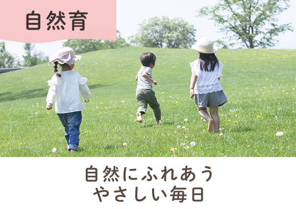 自然育
